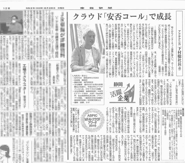 20200826_sankei