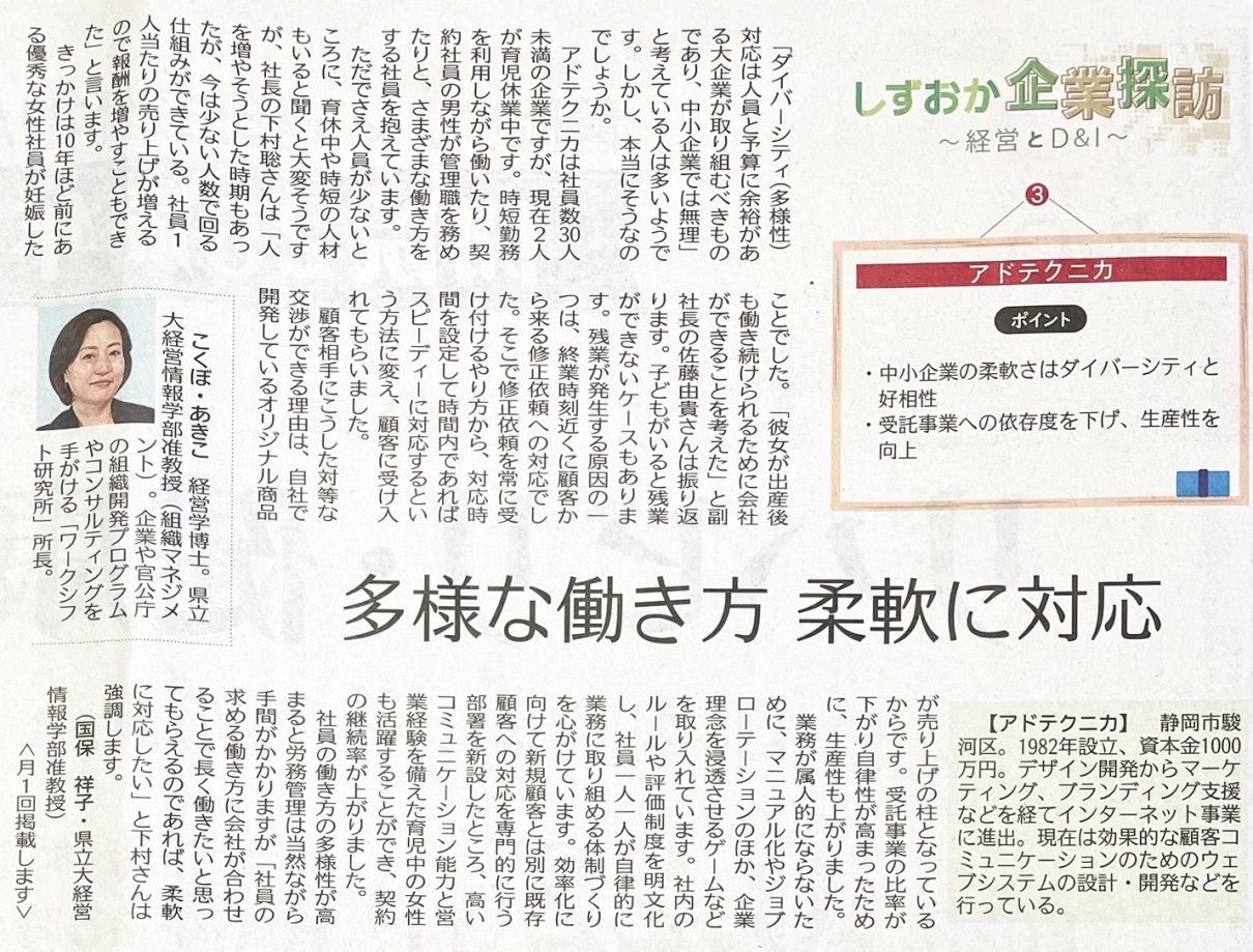 静岡新聞記事