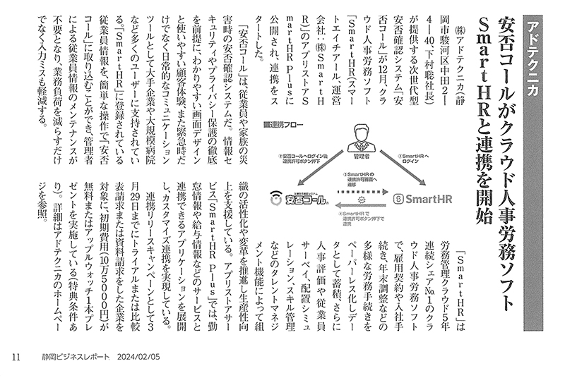 2月ビジネスレポート記事