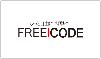 フリーコード