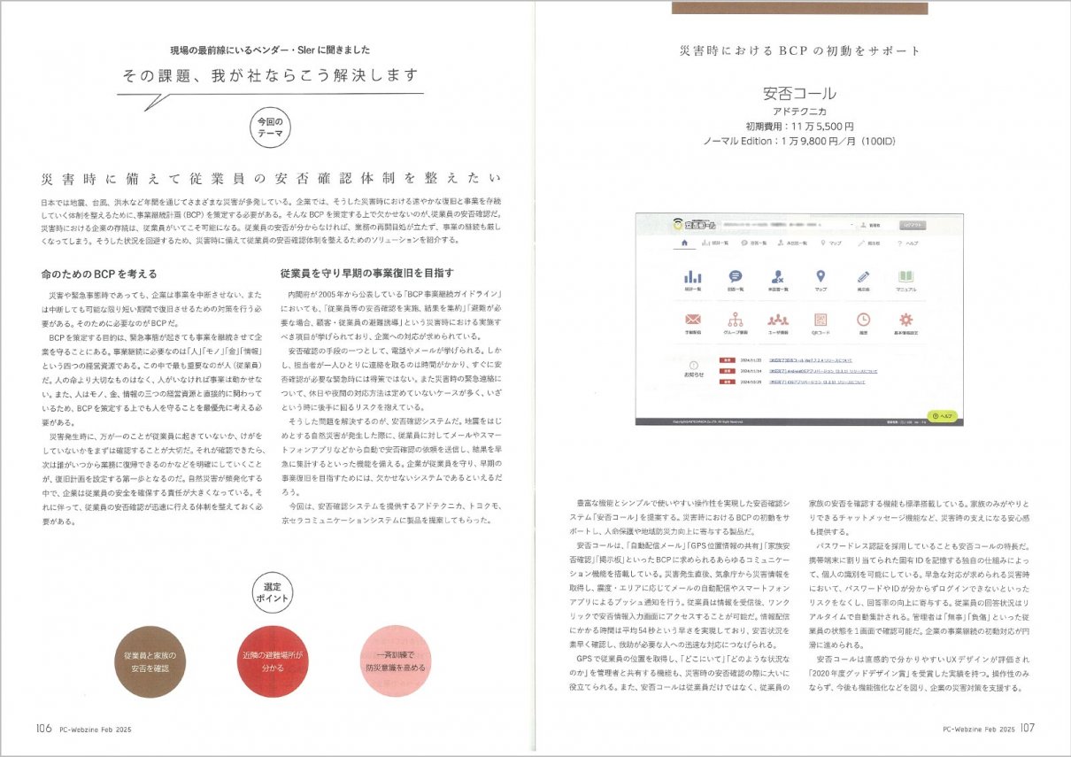 PC-Webzine中ぺージ