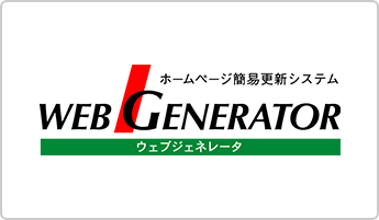 ウェブジェネレータ