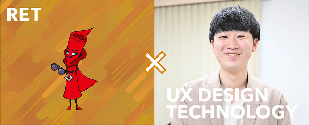 UXデザインテクノロジー開発部